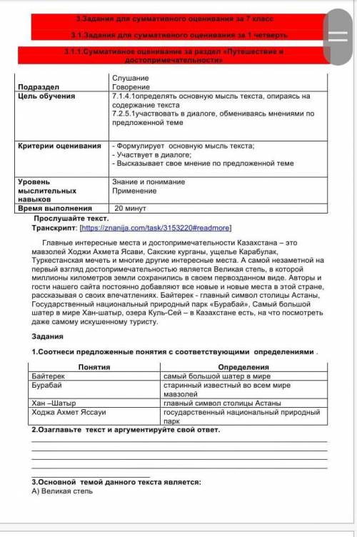 Русский язык сор путешествие и достопримечательности 