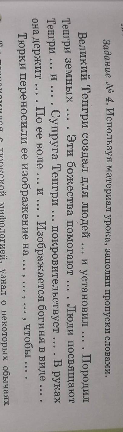 Задание номер 4.Используя материал урока,заполни пропуски словами ДАМ