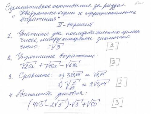 Сор по аалгебре за раздел квадратные корни и геррациональные выражения нуждаюсь в ваших знанияэ