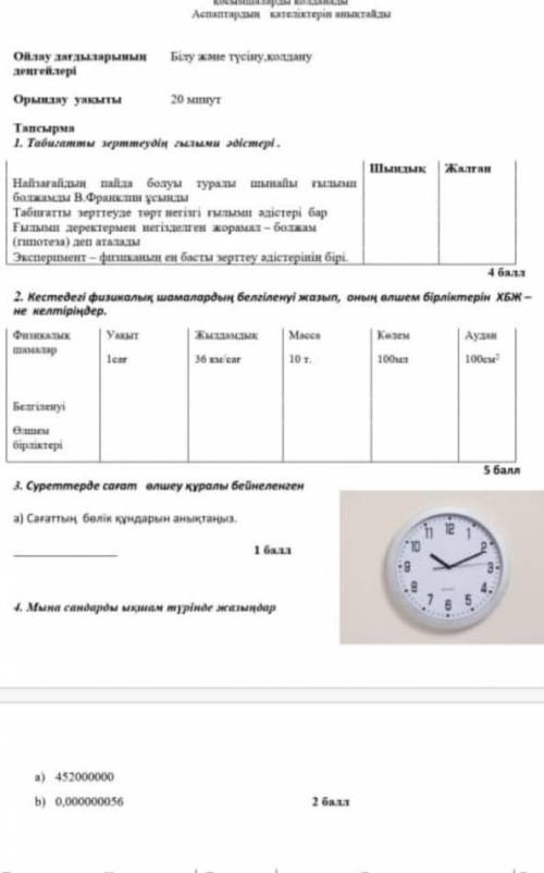 Физика бжб 7 класс 1 тоқсан