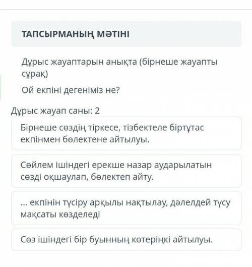 Ой екпіні деген не билим ленд Бжб 7 класс