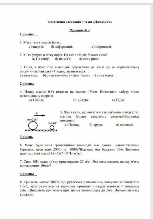 Тематична робота з фізикиДинамікаДо ть будь ласка 