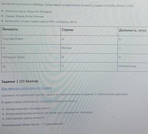 Помигите с историей) 2 задания по Всё на фото 