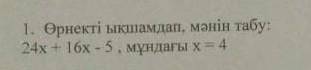 Осыны истеп берсениздер, отиниш, оте кереу болып тур