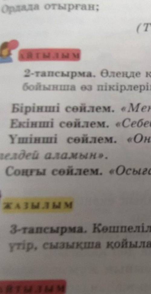 ответ айтындаршы сынып казак т 40-бет 2-тапсырма