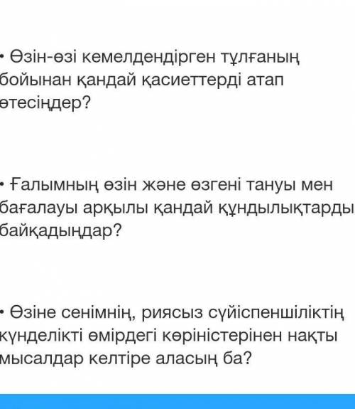 мне!Сұрақтарға жауап беру керек.