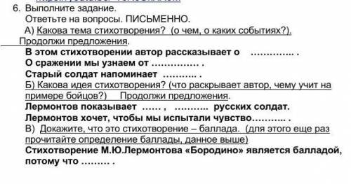 нужно сделать Стихотворение Бородино 