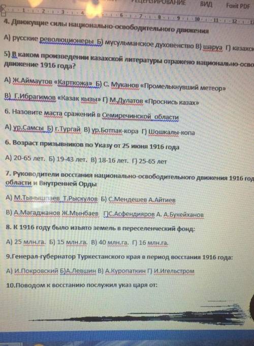 с вопросами 10 вопрос повода к Восстания царя послужил от:А) 20 июля 1916г Б)25 июля 1916г В )25 и