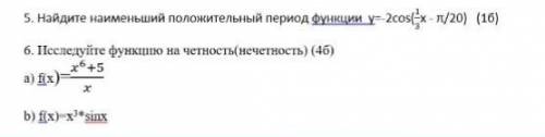 Алгебра. Пятое и шестое задания. 