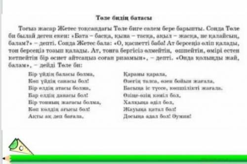 Жоғарыда берылген Төле батасын қара сөзбен жаз