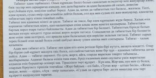 Матиннен жалғау турлерин терип жаз көптиксептиктауелдикжиктик