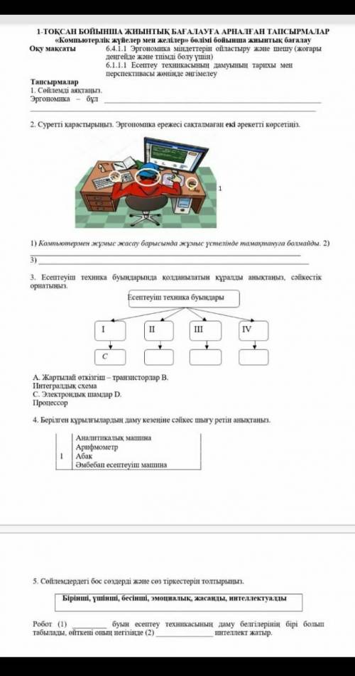 Көмектесініздерші. Информатика-6сынып. Әр дұрыс жауапқа берем