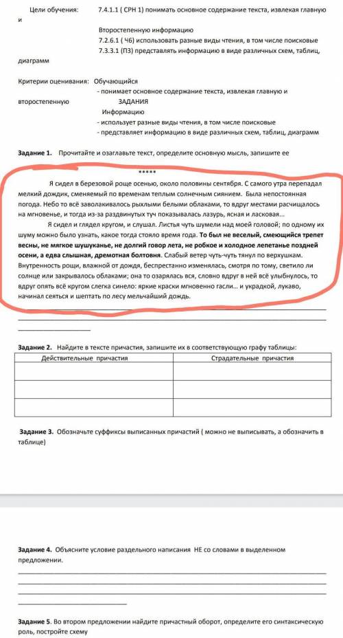 Найдите в тексте причастия, запишите их в соответствующую графу таблицы вот текст
