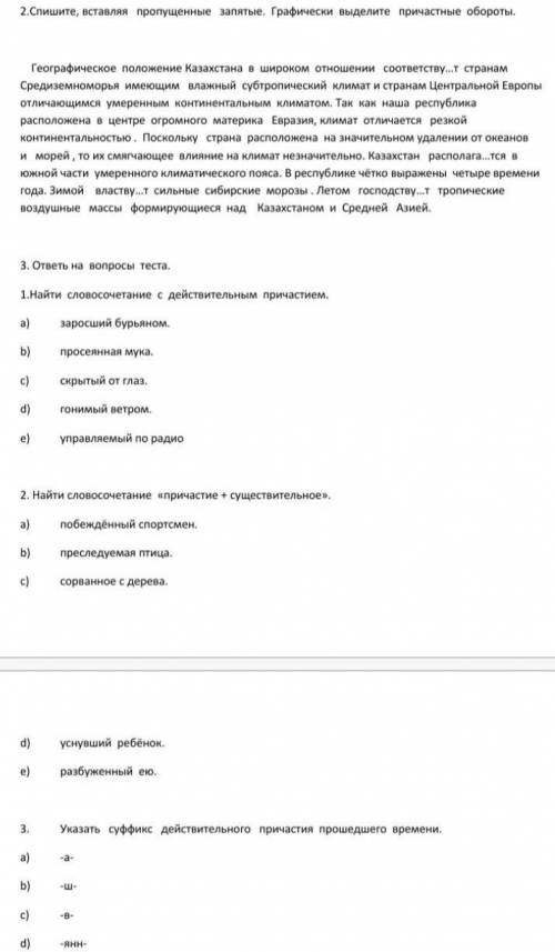 Спишите, вставляя пропущенные запятые. Графически выделите причастные обороты