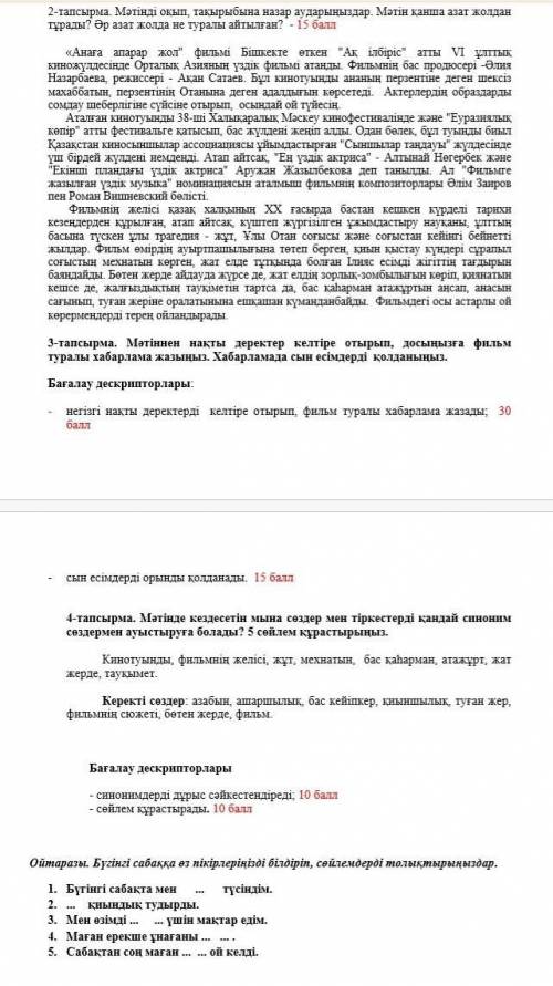 ОСЫНЫҢ БАРЛЫҒЫН ОРЫНДАУ КЕРЕК КӨМЕКЬЕСІНДЕРШІ