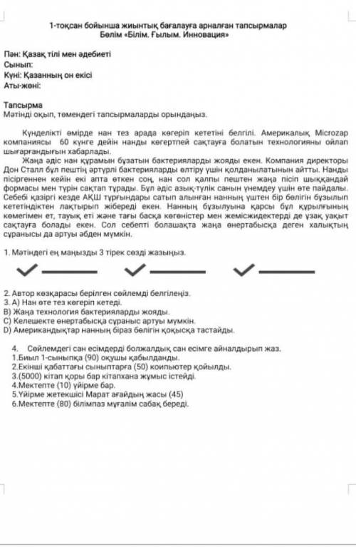 с СОР (бжб) по казахскому языку
