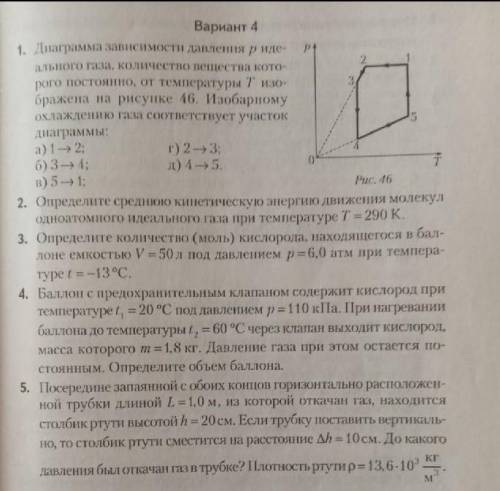 надо сделать контрольную работу по физике 4, вариант номер 5 не обязательно делать