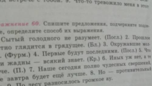 Спишите предложения, подчеркните подлежащие, определите их выражения.
