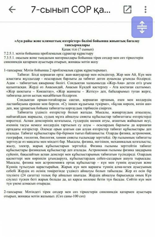 1 тапсырма проблемалык сурак пен жинакы матин​