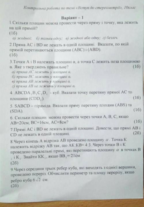зробіть геометрію ( завтра к/р