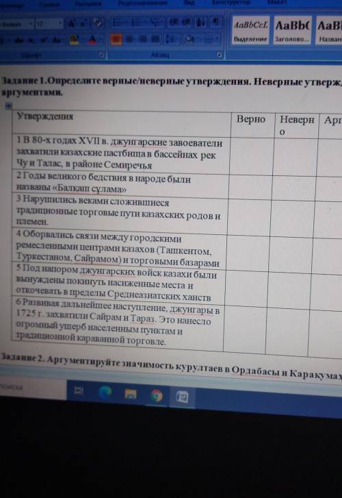 СОР По Истории Казахстана. ВЕРНО. НЕ ВЕРНО. АРГУМЕНТ
