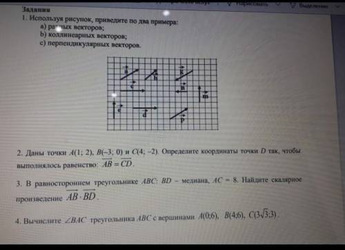 сделать 1 и 2 по Геометрий 