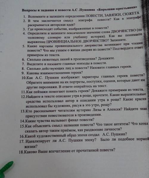 Вопросы по повести Барышня-крестьянка С 11-18