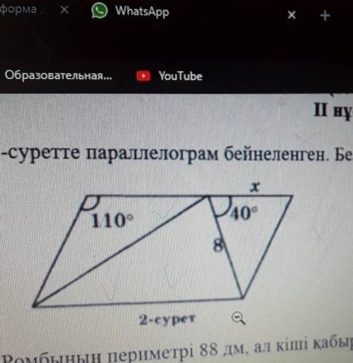 2-суретте параллелограм бейнеленген .Белгісіз x кесіндісінің ұзындығы ЁМАЁ