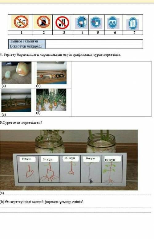 Жаратылыстану көмектесіңізші өтініш 6 сынып