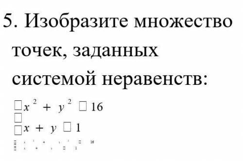 Изобразите множества точек, заданных системой неравенств: 
