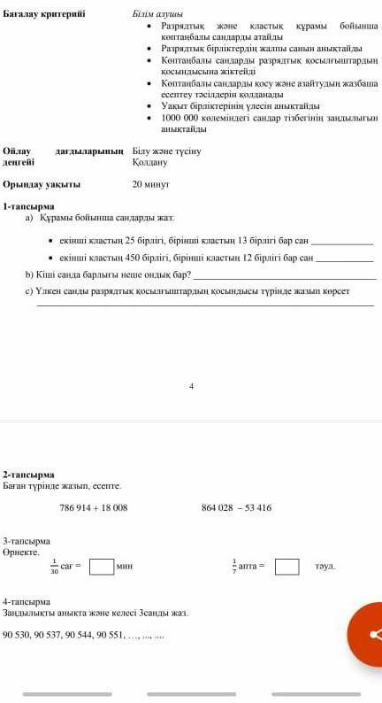 Сор по матем 1четверть 4 клас
