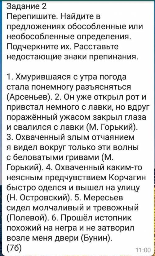 Перепишите найдите в предложениях обособленые или не обособленые определения подчеркните их
