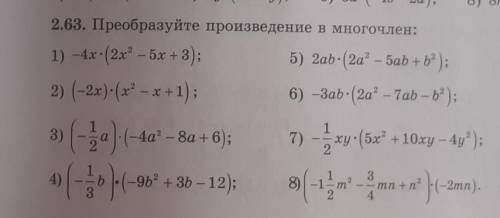 2.63. Преобразуйте произведение в многочлен: