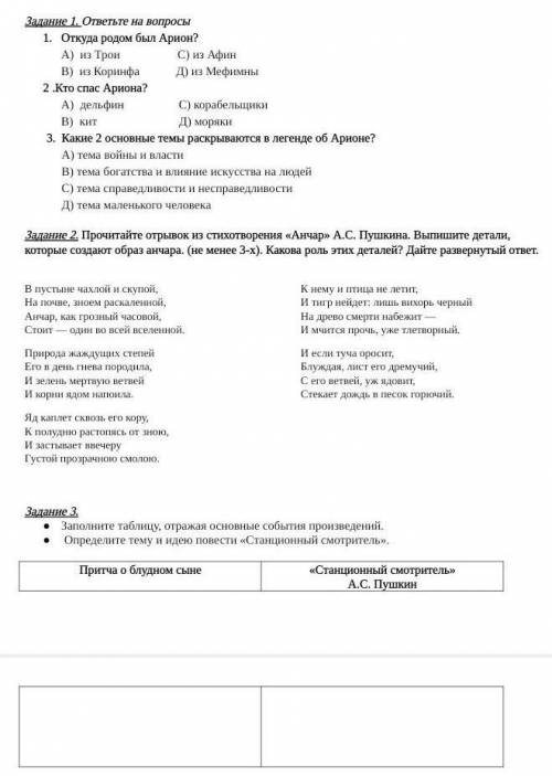 СОР по Литературе 7 класс 1 четверть ДескрипторОтвечает на вопросы Отвечает на 1 вопрос Отвечает на