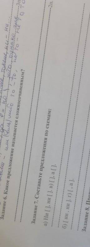 сделать 7 задание составить предложения по схеме 