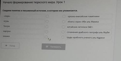 Соедини понятие и письменный источник, в котором оно упоминается