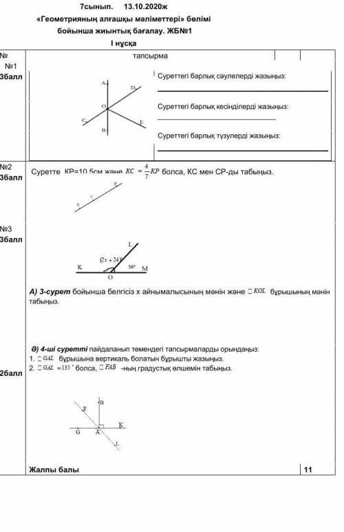 по геометрии на казахском 7класс ​