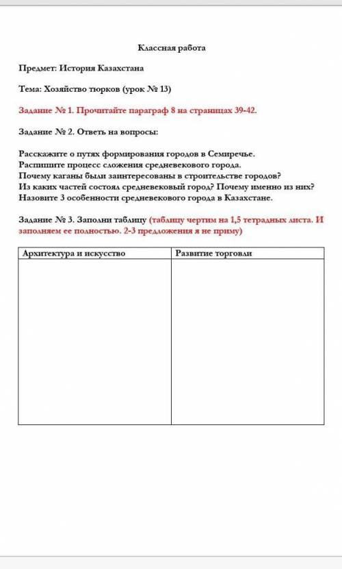 Таблицу чертим на 1,5 тетрадных листа. И заполняем ее полностью. 2-3 предложения не приму 