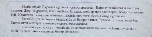 Мәтінен буын үндістігіне бағынбайтын сөздерді тауып жаз 