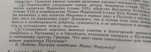 ответьте на 4 и 5 вопрос, очень главы) капитанская дочка