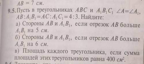 9.5 Пусть в треугольниках ABC и A1B1C1 уголA равен углу дам 5 звёзд, и лучший ответ