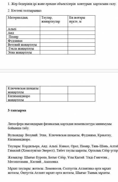 2 Кестені толтырыңыз альпі анд памир фудзияма 