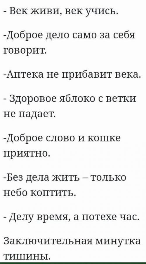 Прочитайте пословицы разных народов сгруппируйте пословицы в соответствии с ценностями