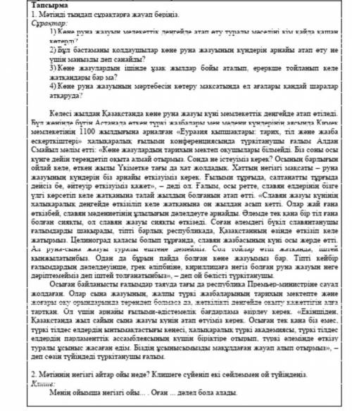 Қазақ тілі сор 8 сынып 1тоқсан