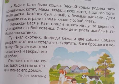 План. 1. Котёнок.2. На лугу.3. Беда! друга!5. Беда миновала.