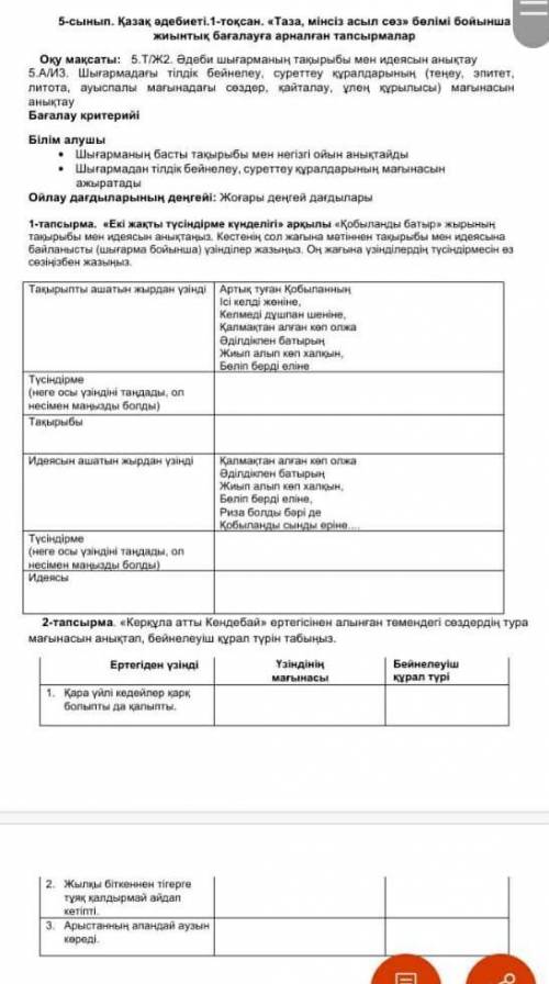 Қазақ әдебиетінен комектесіндерш бжб