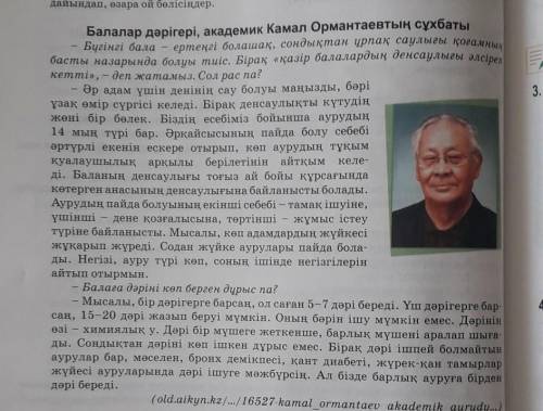 Мәтіндегі жалғаулы сөздерді тауып, кестеге жазыңдар.