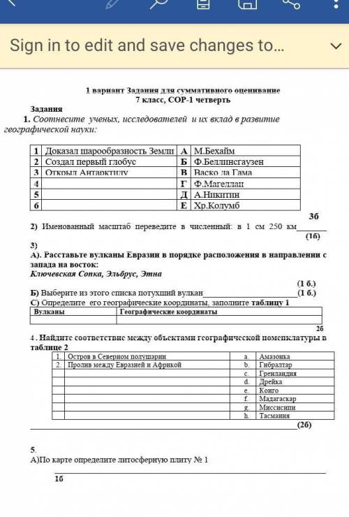 C) Определите его географические координаты, заполните таблицу 