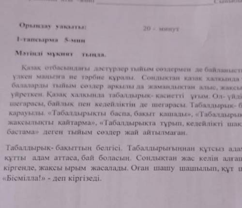Мәтіндегі өзіне ұнаған тыйым сөздердің мағынасын аш, шеңберлердің ішіне орналастырыңыз