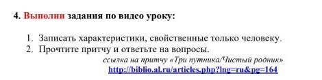 Характеристики свойственные только человеку
